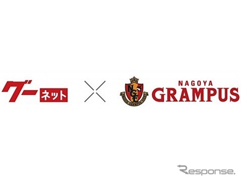 プロトコーポレーション、名古屋グランパスとユニフォーム・パートナー契約締結