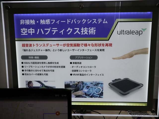 Ultraleapの空中ハプティクス技術（オートモーティブワールド2020）