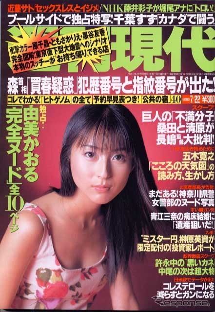 金属バット少年、史上最高の燃費をマーク!---『週刊現代』