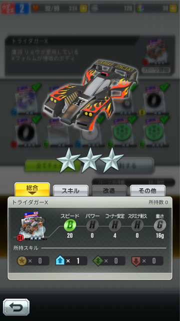 『ミニ四駆 超速グランプリ』が色々懐かしすぎて思い出がハイパーダッシュした─「お前のソニック、黄ばんでね?」