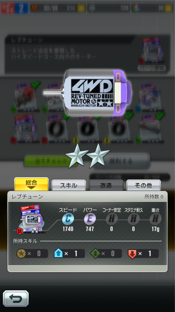 『ミニ四駆 超速グランプリ』が色々懐かしすぎて思い出がハイパーダッシュした─「お前のソニック、黄ばんでね?」