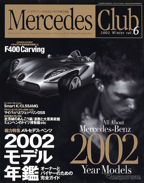 メルセデスベンツ、オーナーとバイヤーのための2002年モデル年鑑