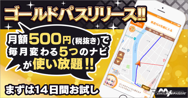 MAPLUSキャラdeナビ ゴールドパス