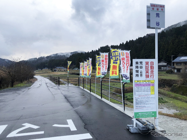 永平寺町MaaS