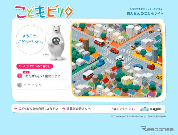 トヨタ こども向け交通安全啓発サイトを開設
