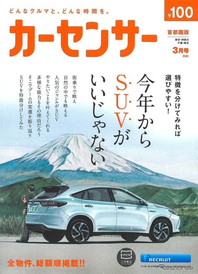 『カーセンサー』3月号