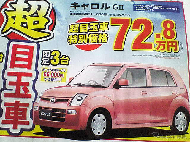 【ゴールデンウィーク値引き情報】軽自動車… AZワゴン 12.6万円引きなど
