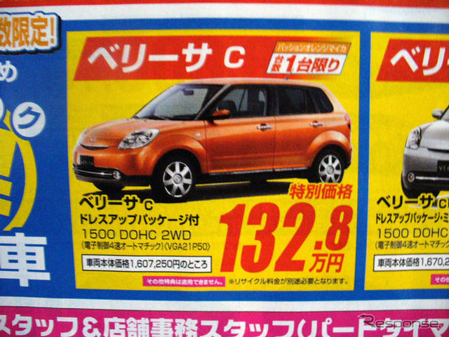 【ゴールデンウィーク値引き情報】コンパクトカー…デミオ 13.7万円引きなど