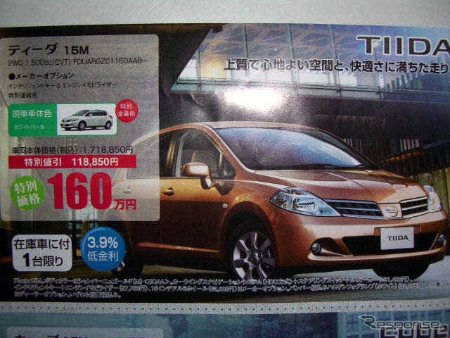 【ゴールデンウィーク値引き情報】コンパクトカー…デミオ 13.7万円引きなど