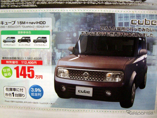 【ゴールデンウィーク値引き情報】コンパクトカー…デミオ 13.7万円引きなど