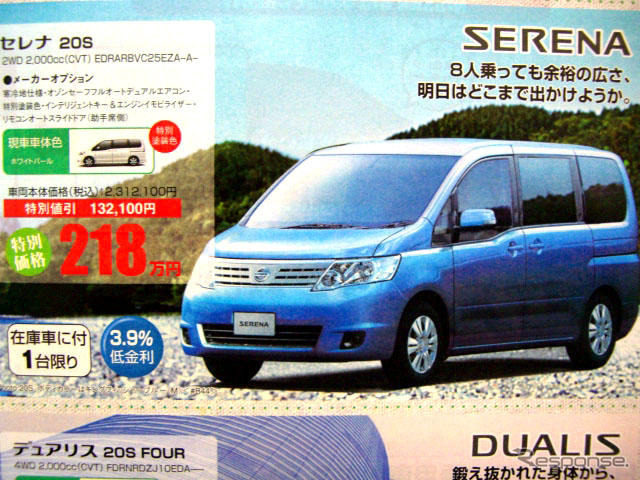 【ゴールデンウィーク値引き情報】ミニバン&SUV…最大47.5万円引き