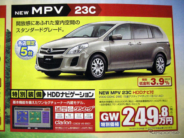 【ゴールデンウィーク値引き情報】ミニバン&SUV…最大47.5万円引き