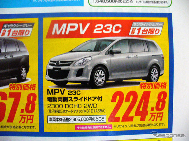 【ゴールデンウィーク値引き情報】ミニバン&SUV…最大47.5万円引き