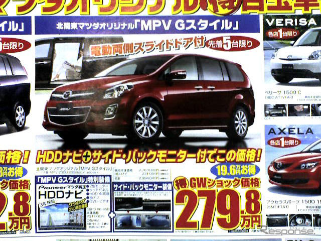【ゴールデンウィーク値引き情報】ミニバン&SUV…最大47.5万円引き