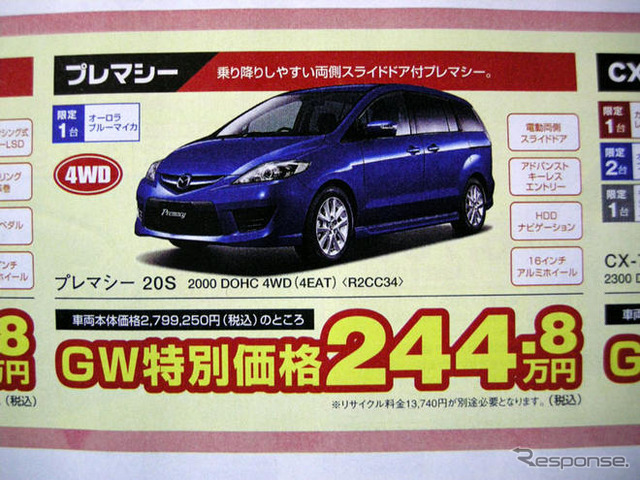 【ゴールデンウィーク値引き情報】ミニバン&SUV…最大47.5万円引き
