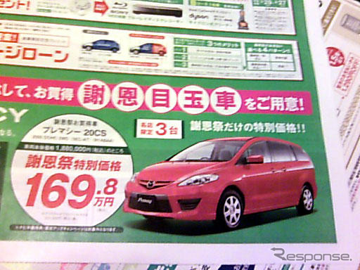 【ゴールデンウィーク値引き情報】ミニバン&SUV…最大47.5万円引き