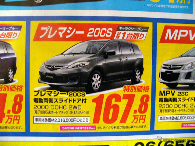 【ゴールデンウィーク値引き情報】ミニバン&SUV…最大47.5万円引き