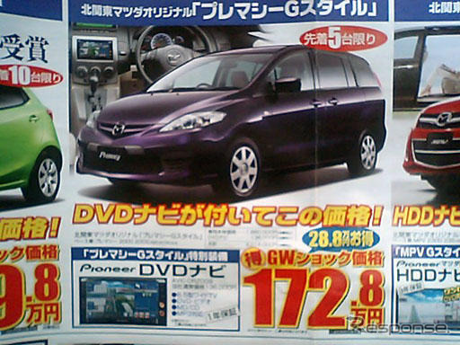 【ゴールデンウィーク値引き情報】ミニバン&SUV…最大47.5万円引き