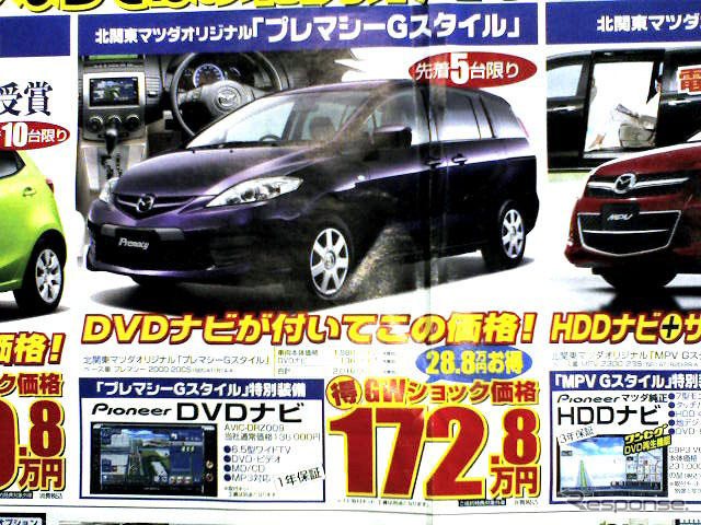 【ゴールデンウィーク値引き情報】ミニバン&SUV…最大47.5万円引き