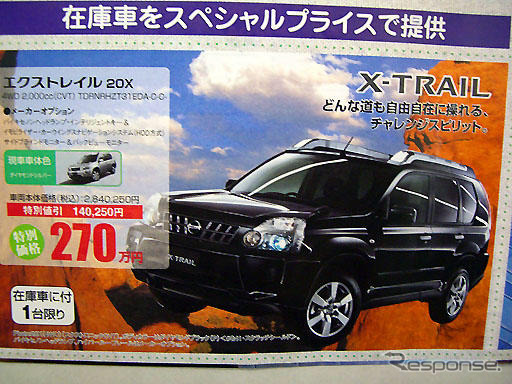 【ゴールデンウィーク値引き情報】ミニバン&SUV…最大47.5万円引き