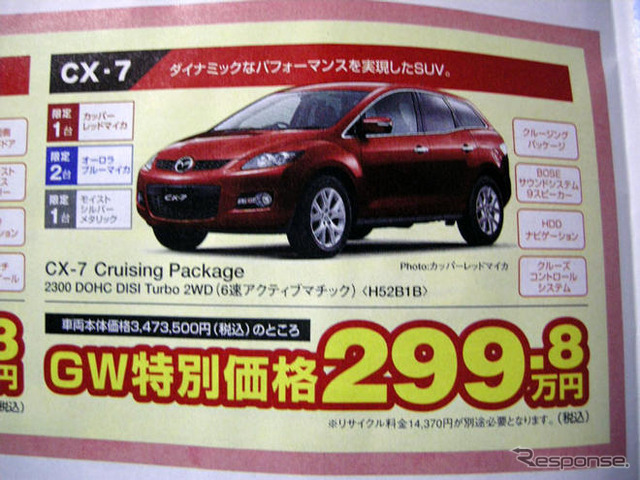 【ゴールデンウィーク値引き情報】ミニバン&SUV…最大47.5万円引き