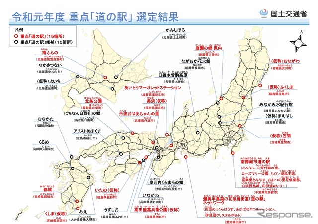 今回選定された重点「道の駅」と候補