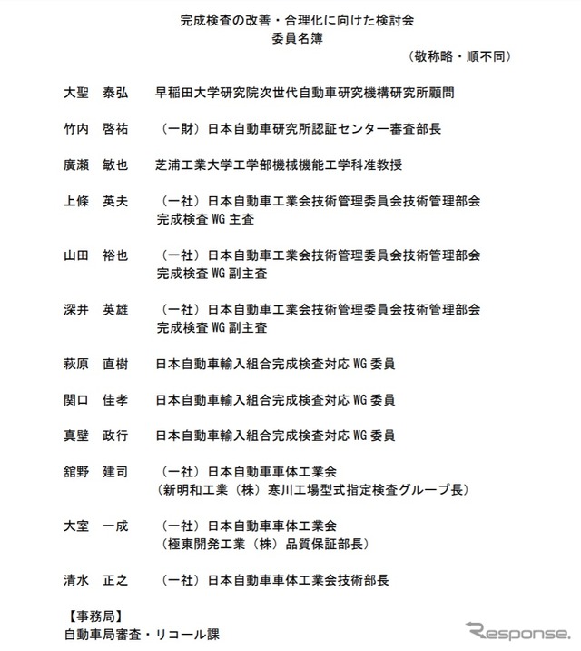 完成検査の改善・合理化に向けた検討会