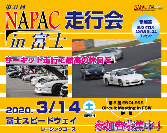 第31回 NAPAC走行会