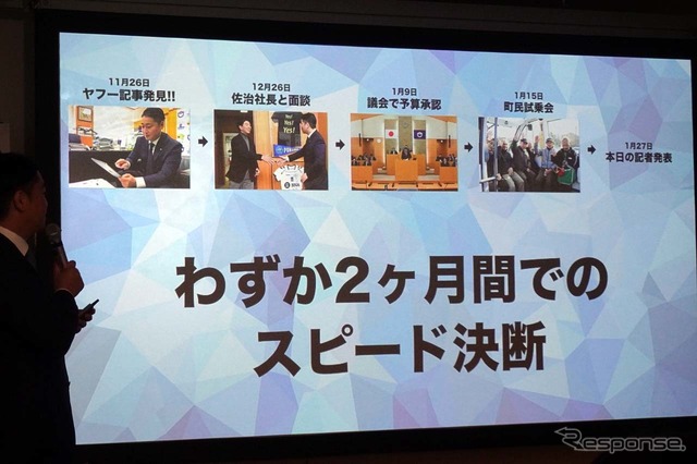 SBドライブと話し合ってわずか2ヶ月で発表にこぎ着けた。実質1ヶ月ぐらいでの判断だった(橋本境町町長)