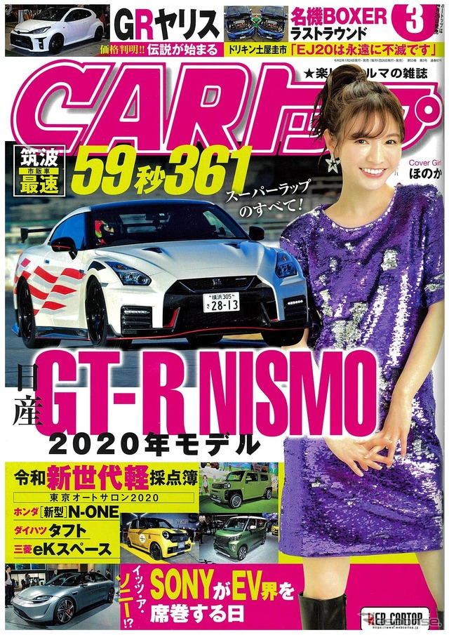 CARトップ 3月号