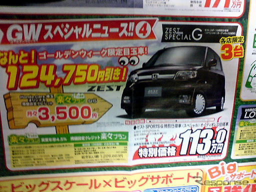【ゴールデンウィーク値引き情報】売り切れ御免 このプライスでこの車を