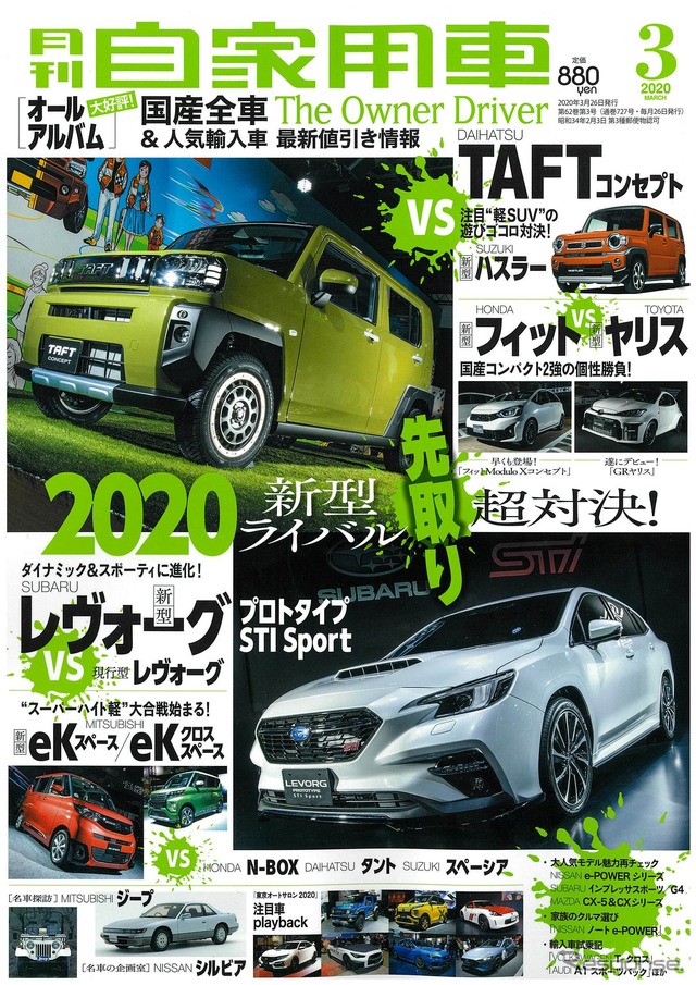 『月刊自家用車』3月号