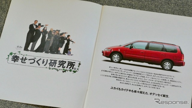 ホンダ オデッセイ(初代・1994年10月~)