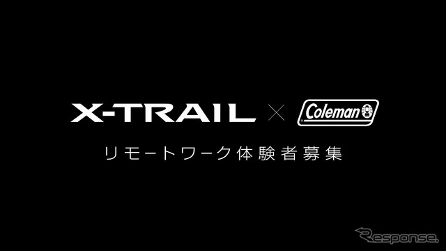 日産エクストレイル・リモートワークモデル