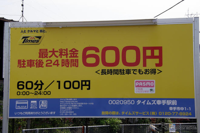【神尾寿のアンプラグド特別編】拡大するパーク&ライド。首都圏ではPASMO / Suicaで