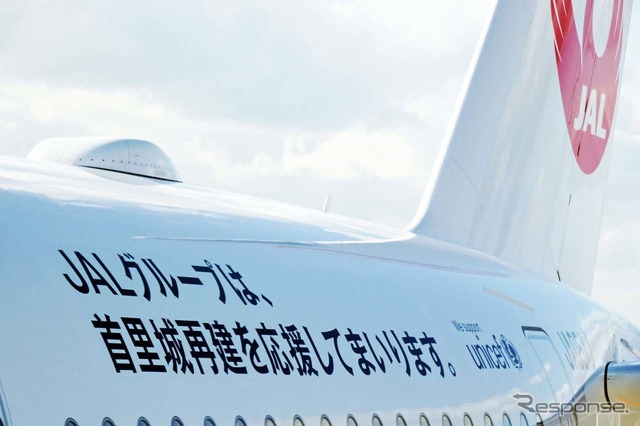 首里城再建の応援メッセージと共に、JALのエアバス A350 が就航 1枚目