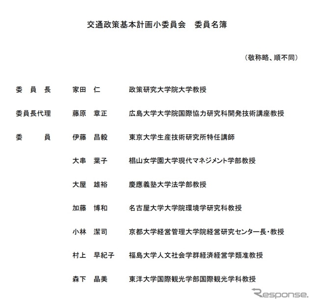 交通政策基本計画小委員会の委員