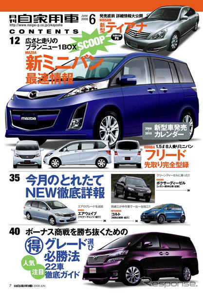 マツダ 新型ミニバンをキャッチ！