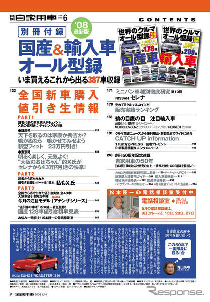 マツダ 新型ミニバンをキャッチ！