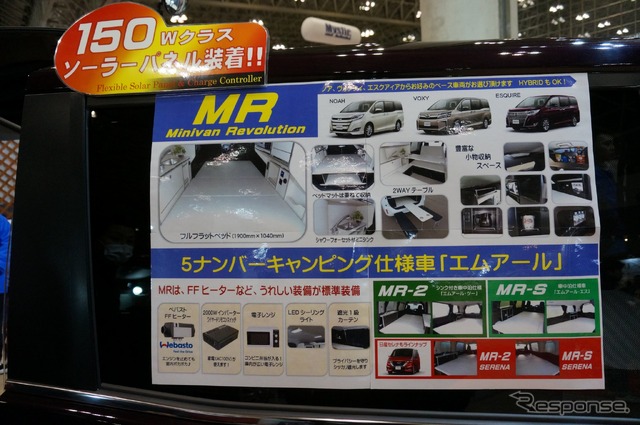 バンレボ(バンテック新潟)『MR』(ジャパンキャンピングカーショー2020)