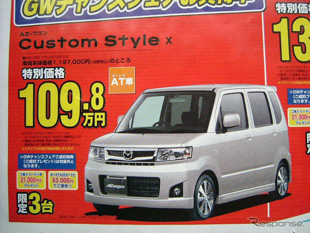 【ゴールデンウィーク値引き情報】売り切れ御免 このプライスで軽自動車