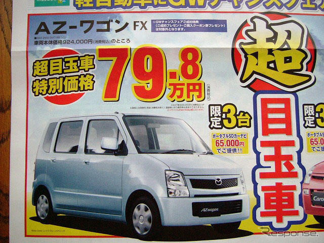 【ゴールデンウィーク値引き情報】売り切れ御免 このプライスで軽自動車