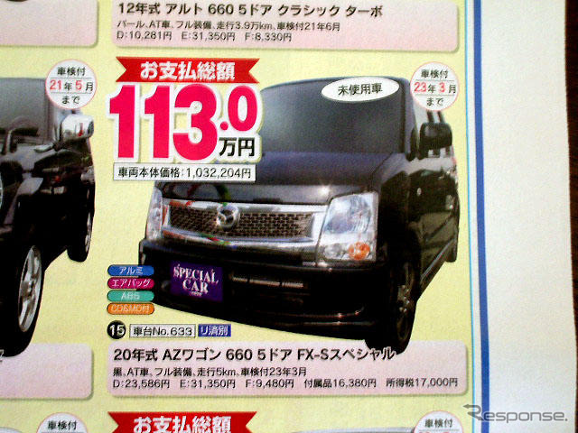 【ゴールデンウィーク値引き情報】売り切れ御免 このプライスで軽自動車
