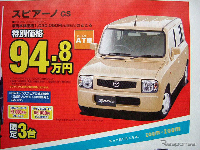 【ゴールデンウィーク値引き情報】売り切れ御免 このプライスで軽自動車