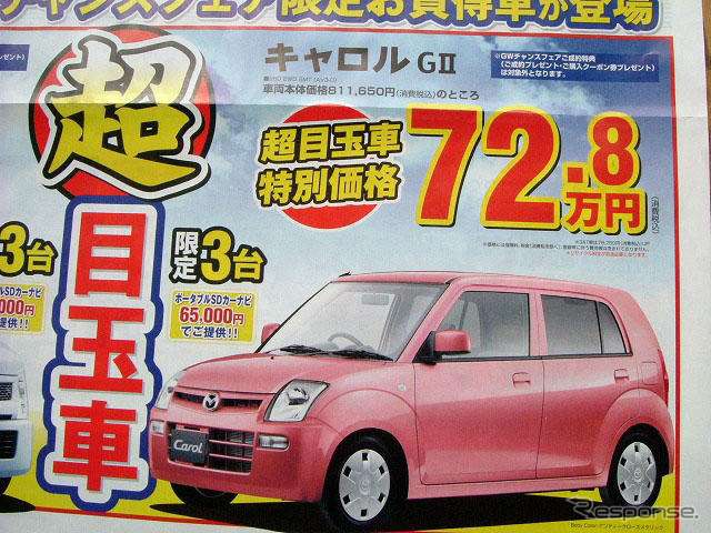 【ゴールデンウィーク値引き情報】売り切れ御免 このプライスで軽自動車