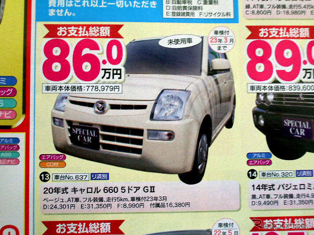 【ゴールデンウィーク値引き情報】売り切れ御免 このプライスで軽自動車