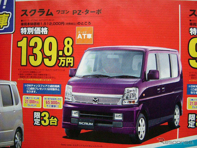 【ゴールデンウィーク値引き情報】売り切れ御免 このプライスで軽自動車