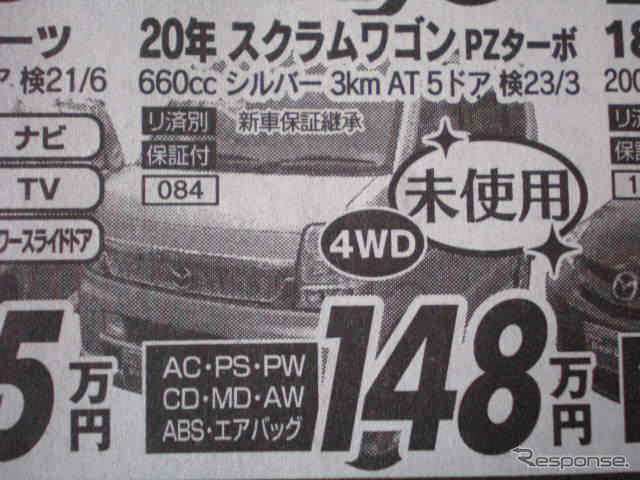 【ゴールデンウィーク値引き情報】このプライスで軽自動車