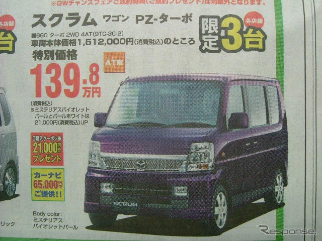 【ゴールデンウィーク値引き情報】このプライスで軽自動車