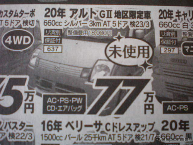 【ゴールデンウィーク値引き情報】このプライスで軽自動車